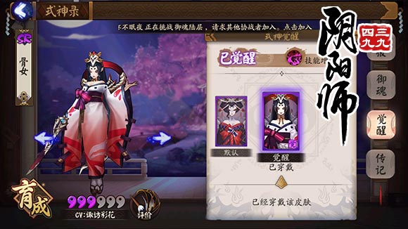 阴阳师骨女觉醒