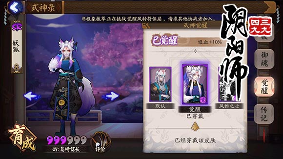 阴阳师妖狐觉醒