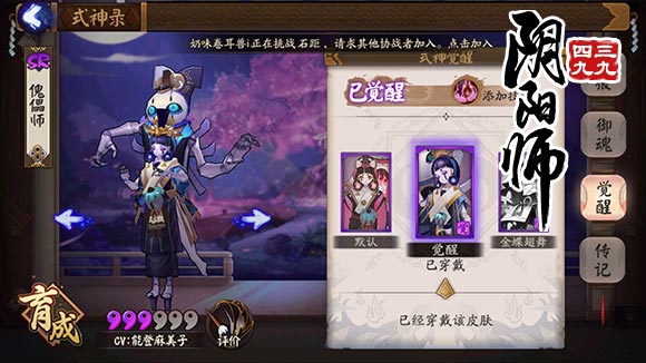 阴阳师傀儡师觉醒