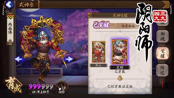 阴阳师两面佛觉醒