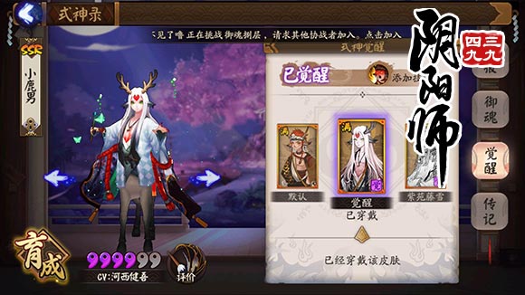 阴阳师小鹿男觉醒