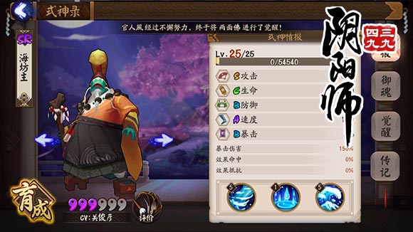 阴阳师海坊主觉醒