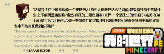 我的世界陌生人皮肤包