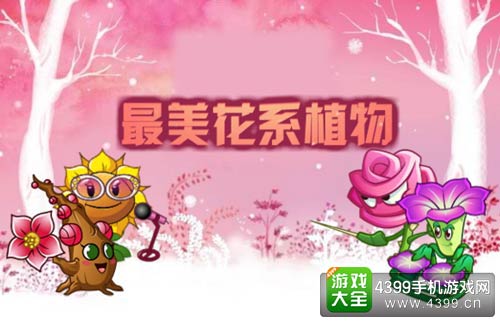 植物大战僵尸2