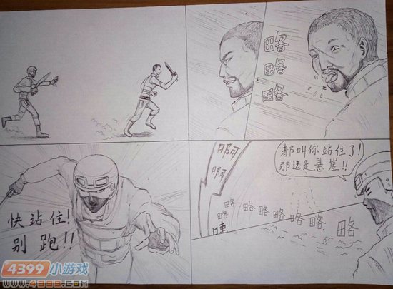 生死狙击玩家手绘-站住别跑