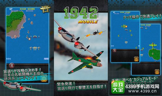 1942移动版