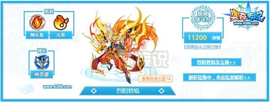 奥奇传说烈阳君焰解析
