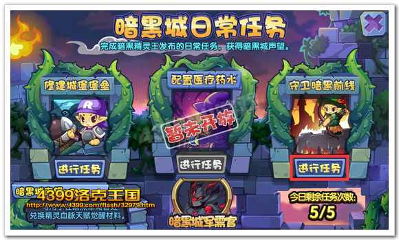 洛克王国暗黑城日常任务-守卫暗黑前线
