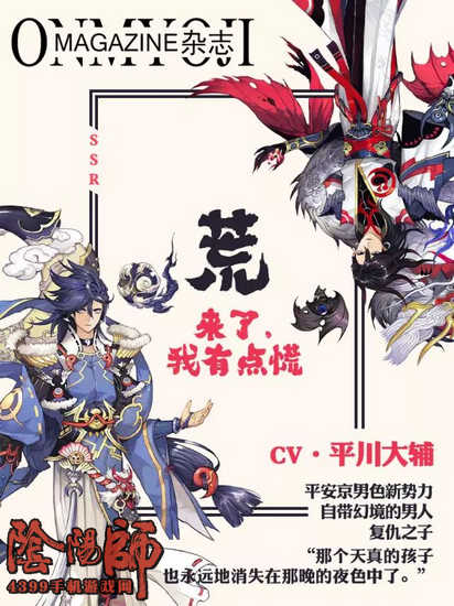 阴阳师荒