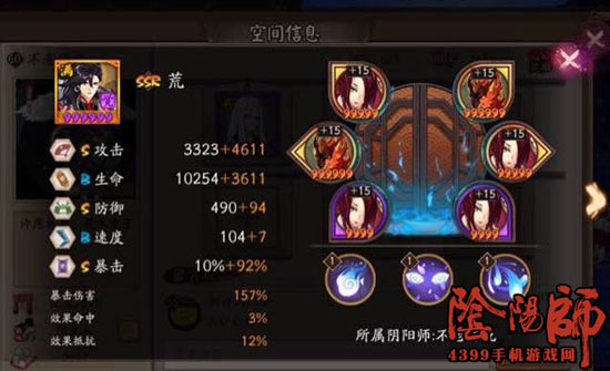 阴阳师荒