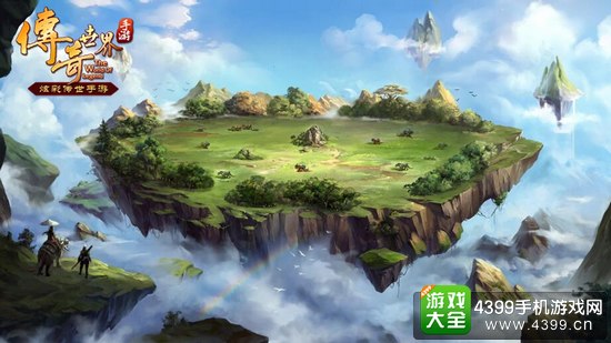 传奇世界手游灵犀仙岛