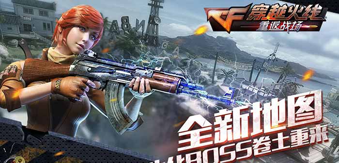 穿越火线：重返战场生化模式玩法解析