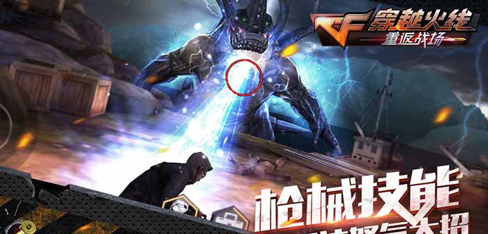 穿越火线：重返战场豪猪市四大BOSS对战技巧攻略