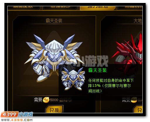 赛尔号霸天圣装怎么得 有什么用