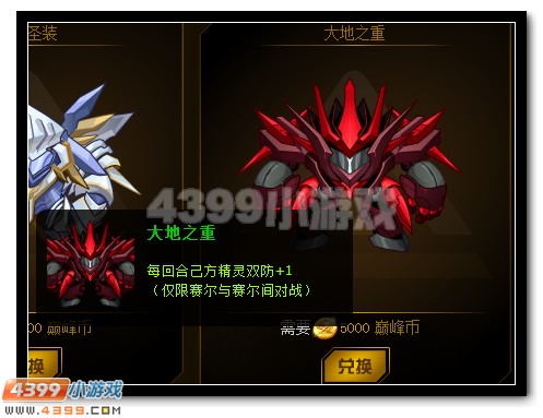 赛尔号大地之重套装怎么得 有什么用