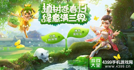 《梦幻西游》手游植树节活动上线