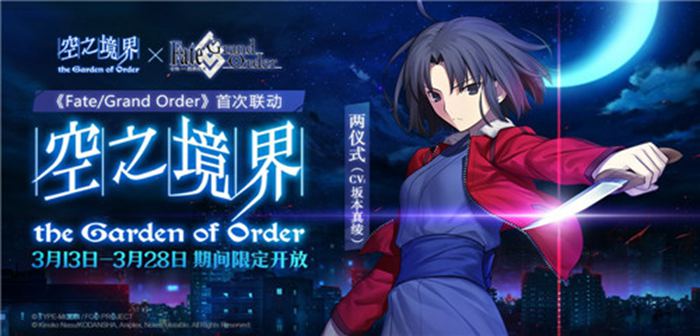 《Fate/Grand Order》联动《空之境界》今日开启 两仪式闪亮登场 