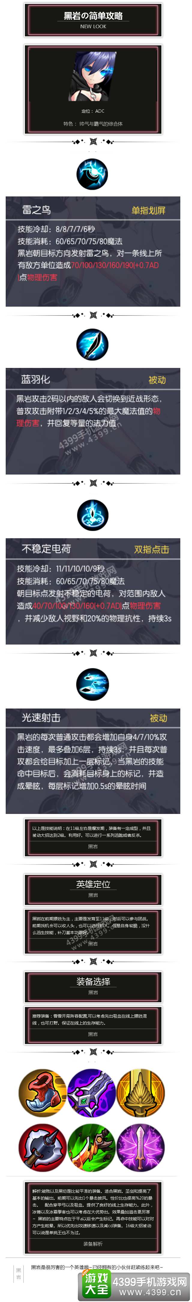 次元大作战黑岩攻略