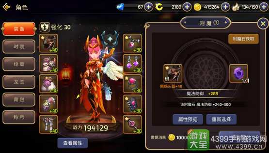 龙之谷手游附魔属性