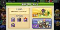 植物大战僵尸2盗贼僵尸怎么打 黑暗时代第3天简单攻略