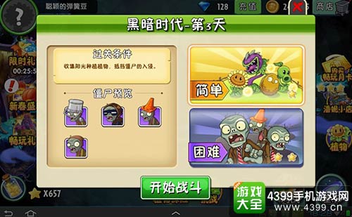 植物大战僵尸2