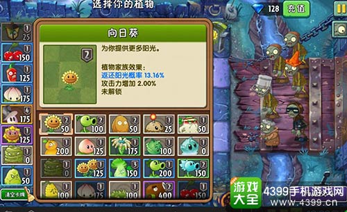 植物大战僵尸2