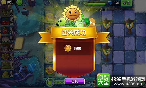 植物大战僵尸2