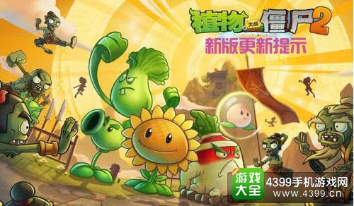植物大战僵尸2