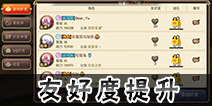 龙之谷手游怎么增加友好度 如何提高好友度