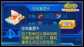 奥拉星性格重塑卡怎么得有什么用