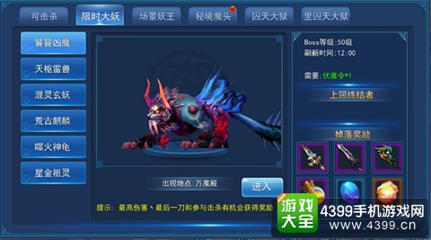 永恒仙域激战BOSS