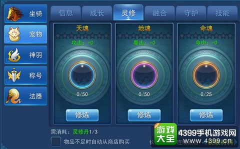 永恒仙域灵宠
