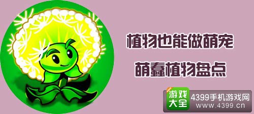植物大战僵尸2