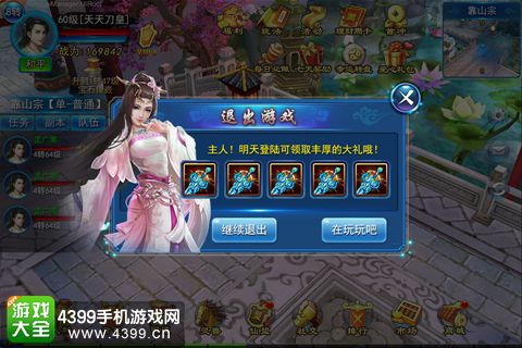 永恒仙域