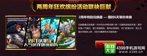 《航海王 启航》热血2周年回顾 一切只是开始!