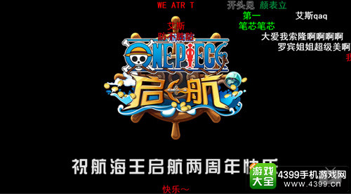 《航海王 启航》热血2周年回顾 一切只是开始!