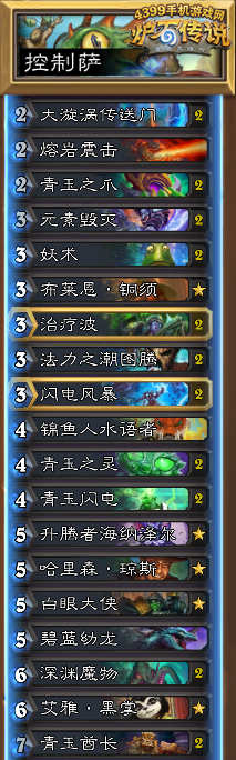 炉石传说控制萨