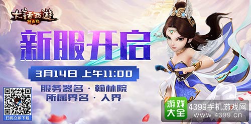大话西游热血版