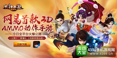 大话西游热血版