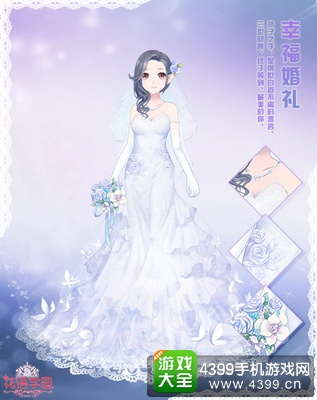《花语学园》双人任务开放——幸福婚礼套装