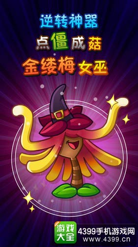 植物大战僵尸2
