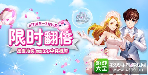 《一起来飞车》白色情人节限时翻倍
