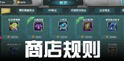 口袋妖怪3DS如何有效利用商店 商店规则一览