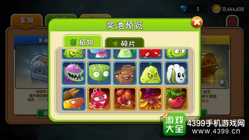 植物大战僵尸2