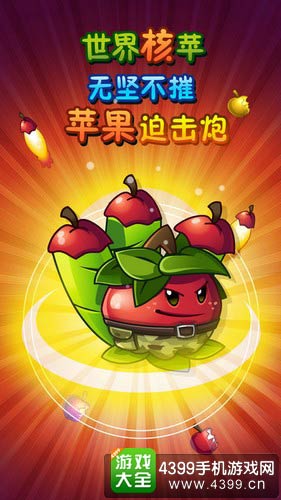植物大战僵尸2