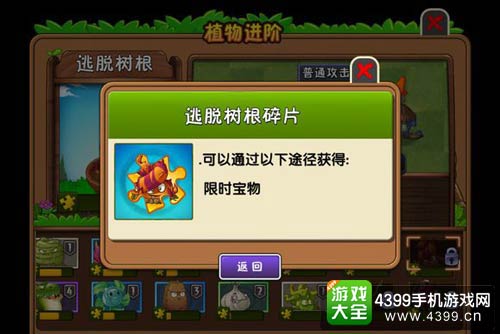 植物大战僵尸2
