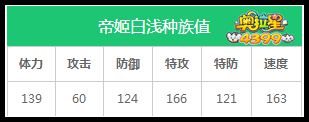 奥拉星帝姬白浅种族值解析