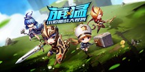 《勇士x勇士》精英测试来袭 组队挑战大怪兽