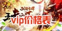 少年西游记vip价格表 怎么充值最划算