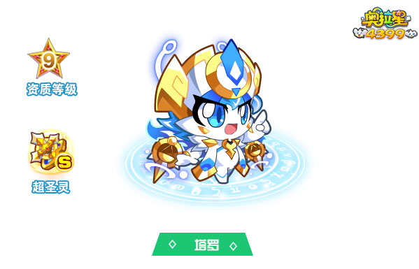 奥拉星塔罗